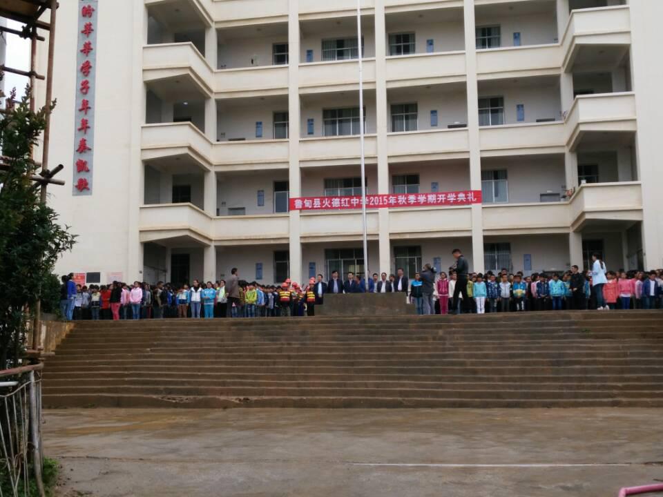 圖為火德紅中學(xué)開(kāi)學(xué)典禮.jpg